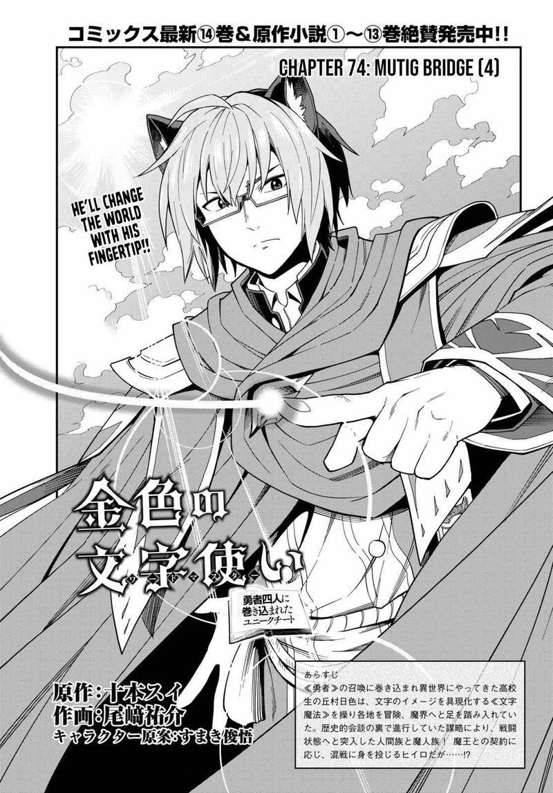 Konjiki No Moji Tsukai Yuusha Yonin Ni Makikomareta Unique Cheat Chapter 74 Page 1