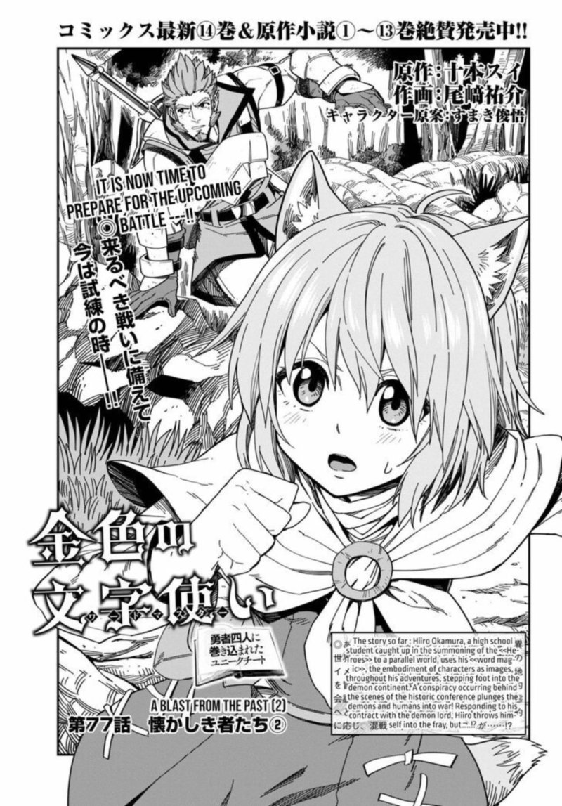 Konjiki No Moji Tsukai Yuusha Yonin Ni Makikomareta Unique Cheat Chapter 77 Page 1