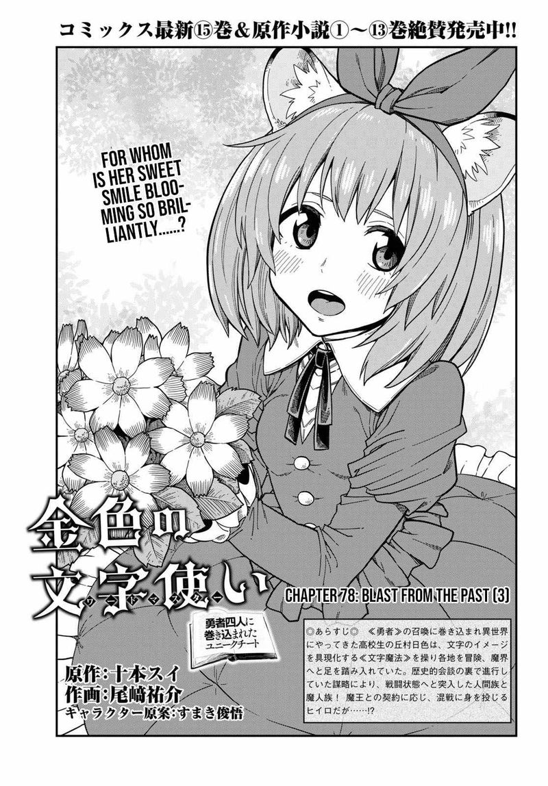 Konjiki No Moji Tsukai Yuusha Yonin Ni Makikomareta Unique Cheat Chapter 78 Page 1