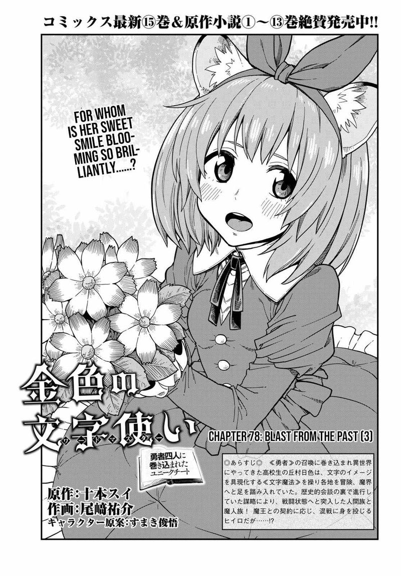 Konjiki No Moji Tsukai Yuusha Yonin Ni Makikomareta Unique Cheat Chapter 78 Page 1