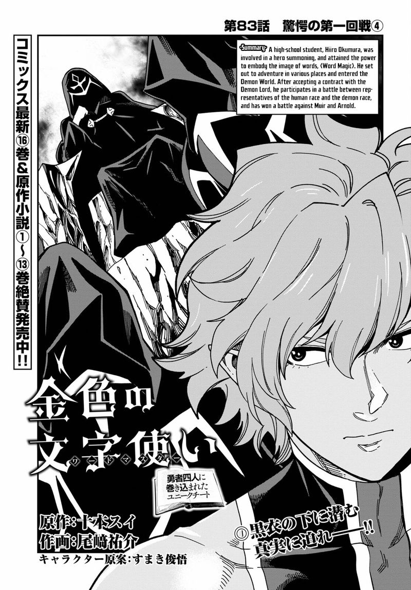 Konjiki No Moji Tsukai Yuusha Yonin Ni Makikomareta Unique Cheat Chapter 83 Page 1