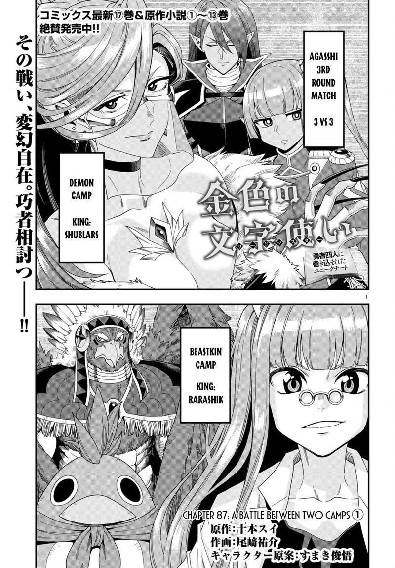 Konjiki No Moji Tsukai Yuusha Yonin Ni Makikomareta Unique Cheat Chapter 87 Page 1