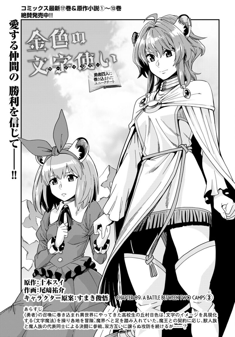 Konjiki No Moji Tsukai Yuusha Yonin Ni Makikomareta Unique Cheat Chapter 89 Page 1