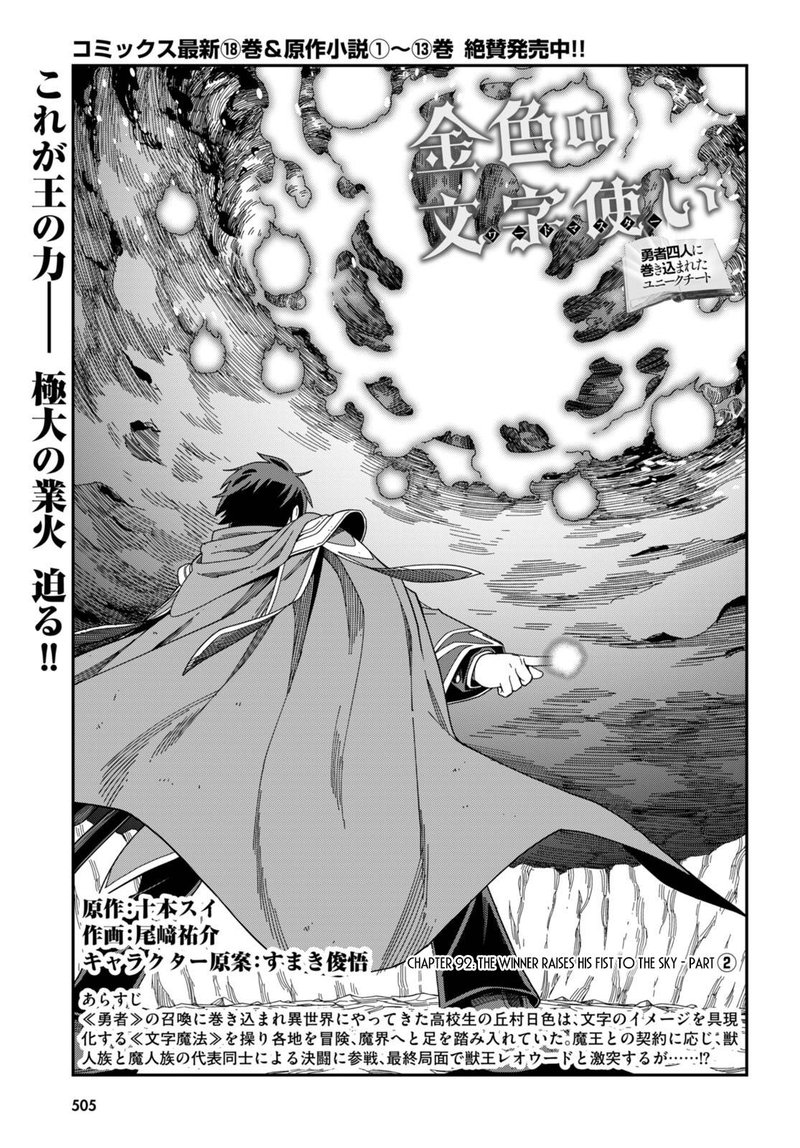 Konjiki No Moji Tsukai Yuusha Yonin Ni Makikomareta Unique Cheat Chapter 92 Page 1