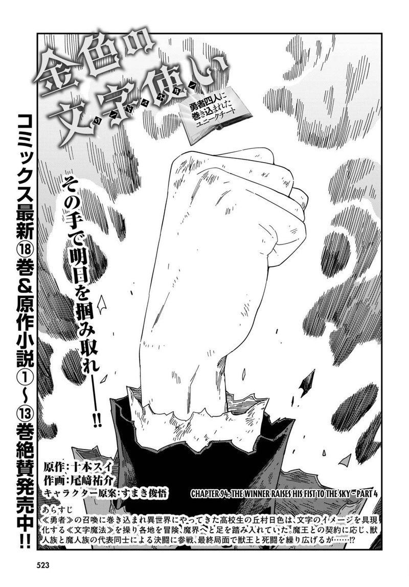 Konjiki No Moji Tsukai Yuusha Yonin Ni Makikomareta Unique Cheat Chapter 94 Page 1