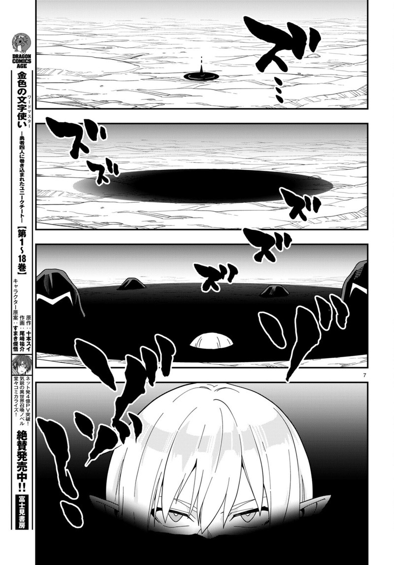 Konjiki No Moji Tsukai Yuusha Yonin Ni Makikomareta Unique Cheat Chapter 95e Page 7