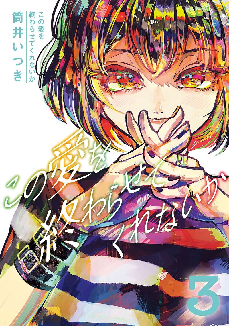 Kono Ai Wo Owarasete Kurenai Ka Chapter 17 Page 1