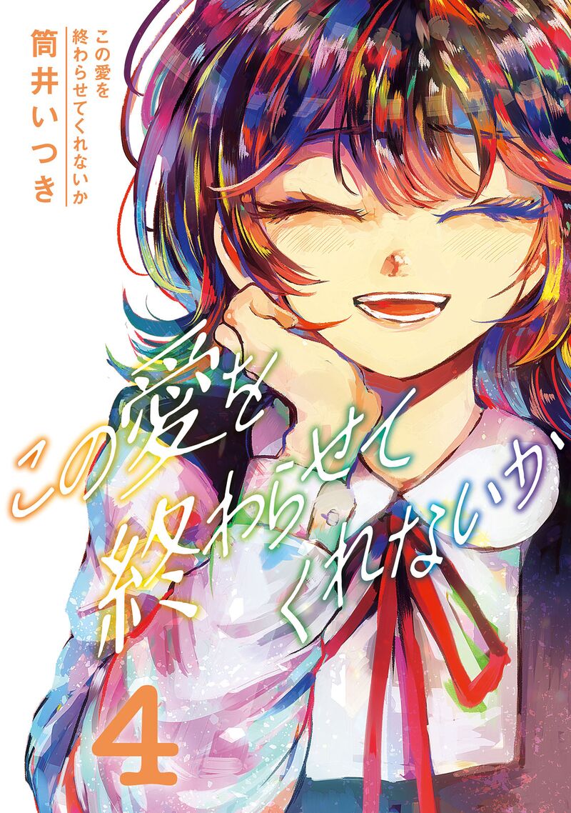 Kono Ai Wo Owarasete Kurenai Ka Chapter 26 Page 1