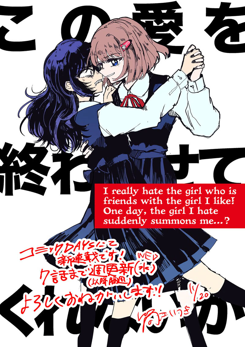 Kono Ai Wo Owarasete Kurenai Ka Chapter 7e Page 5