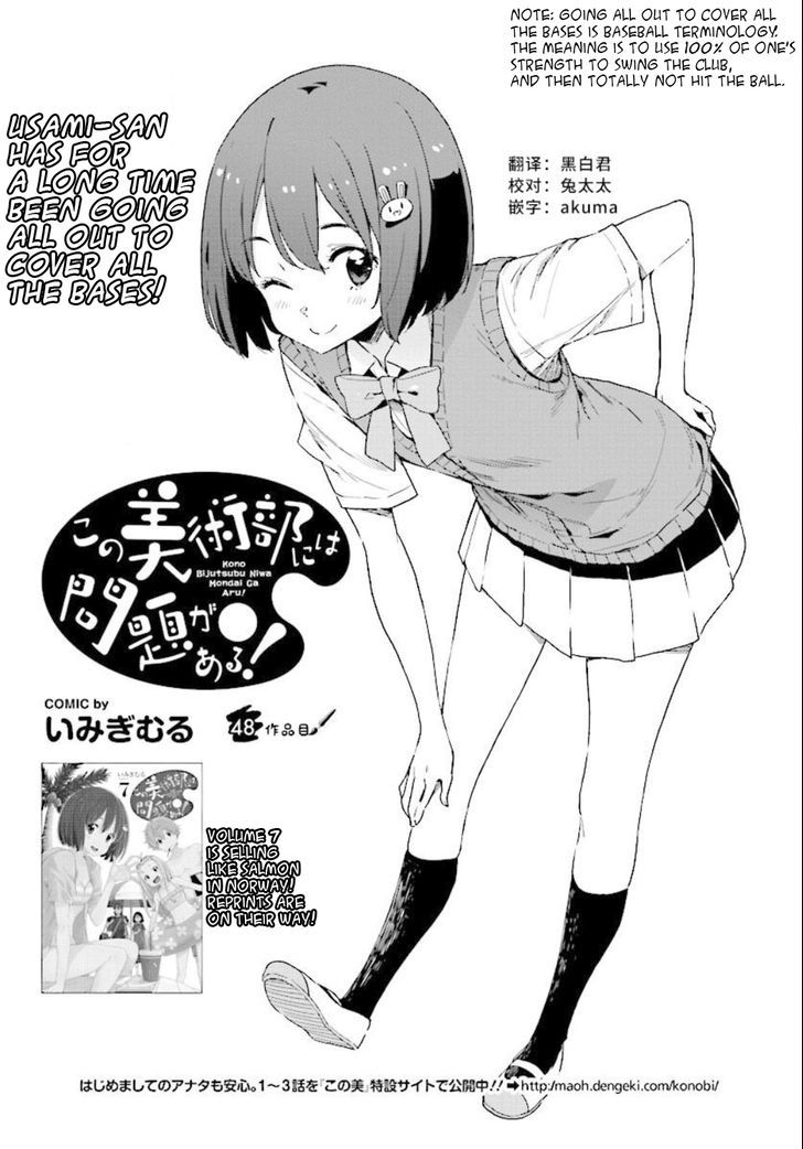 Kono Bijutsubu Ni Wa Mondai Ga Aru Chapter 48 Page 1