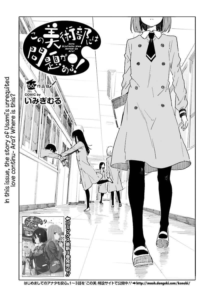 Kono Bijutsubu Ni Wa Mondai Ga Aru Chapter 66 Page 1