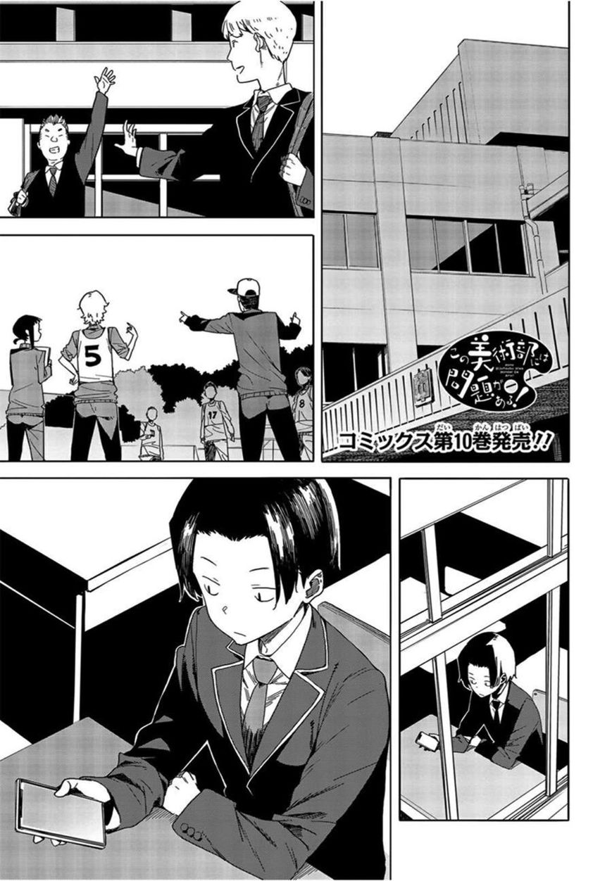 Kono Bijutsubu Ni Wa Mondai Ga Aru Chapter 69 Page 1