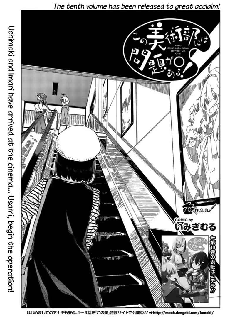 Kono Bijutsubu Ni Wa Mondai Ga Aru Chapter 70 Page 1