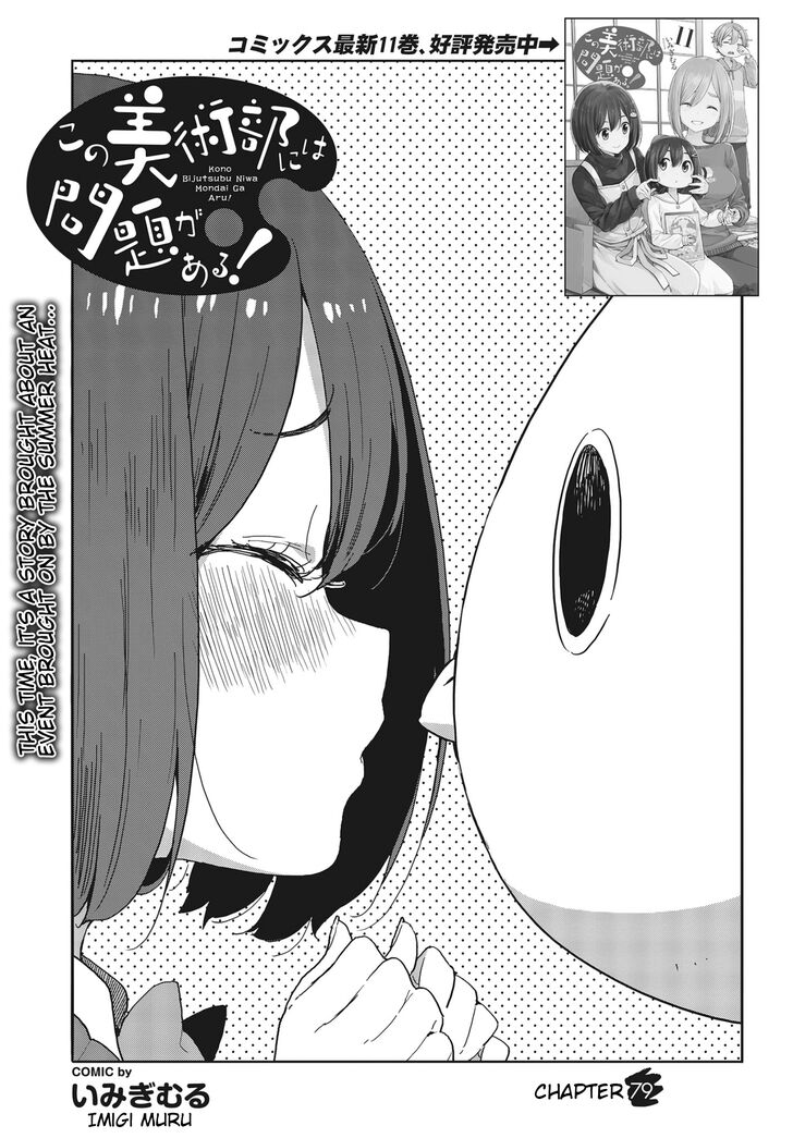 Kono Bijutsubu Ni Wa Mondai Ga Aru Chapter 79 Page 1