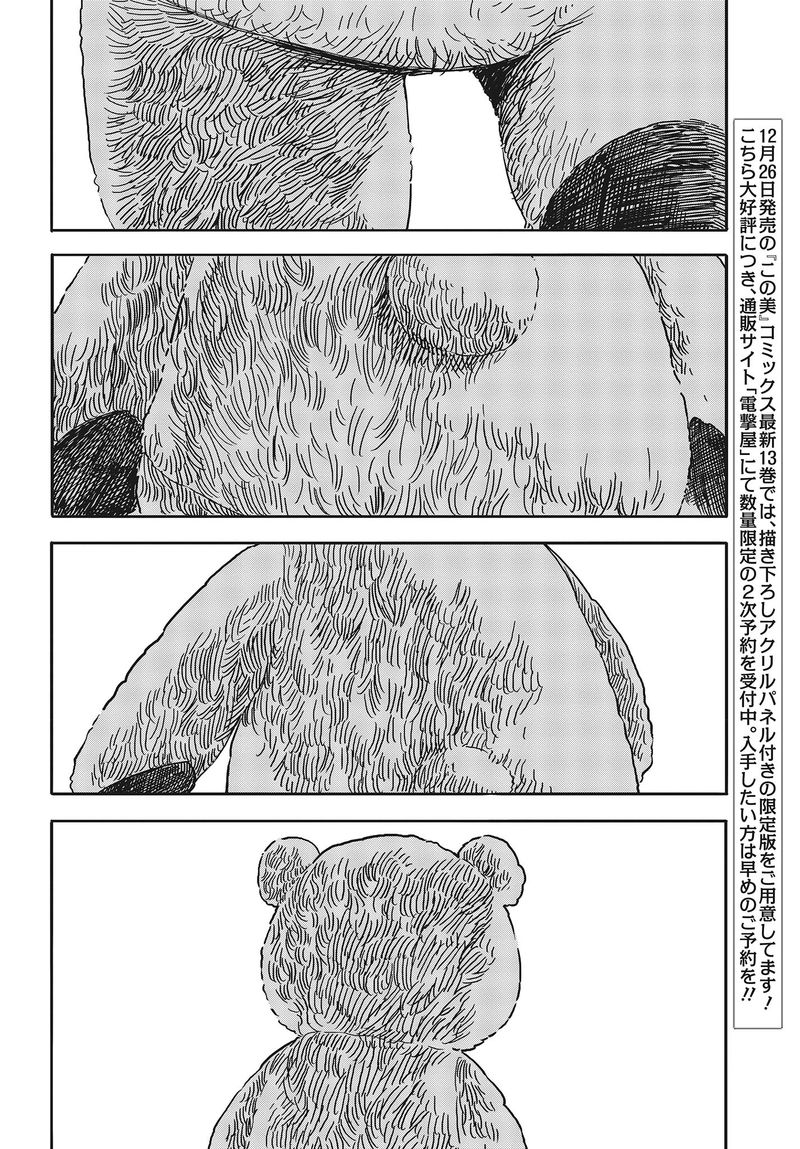 Kono Bijutsubu Ni Wa Mondai Ga Aru Chapter 92 Page 10