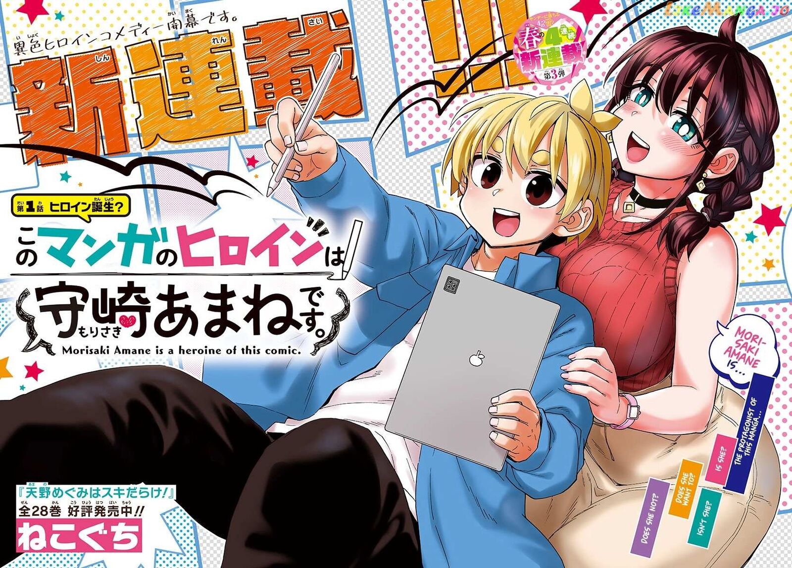 Kono Manga No Heroine Wa Morisaki Amane Desu Chapter 1 Page 3