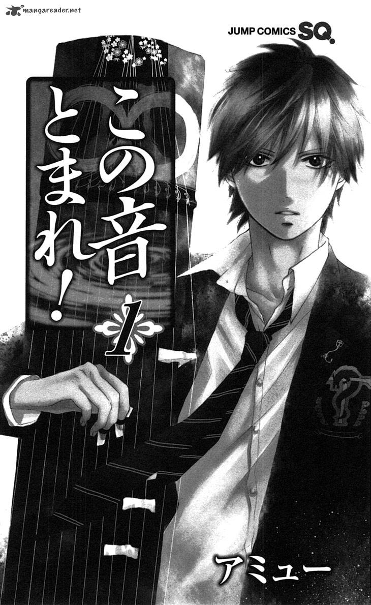 Kono Oto Tomare Chapter 1 Page 7