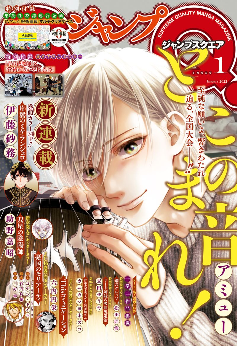 Kono Oto Tomare Chapter 108 Page 1