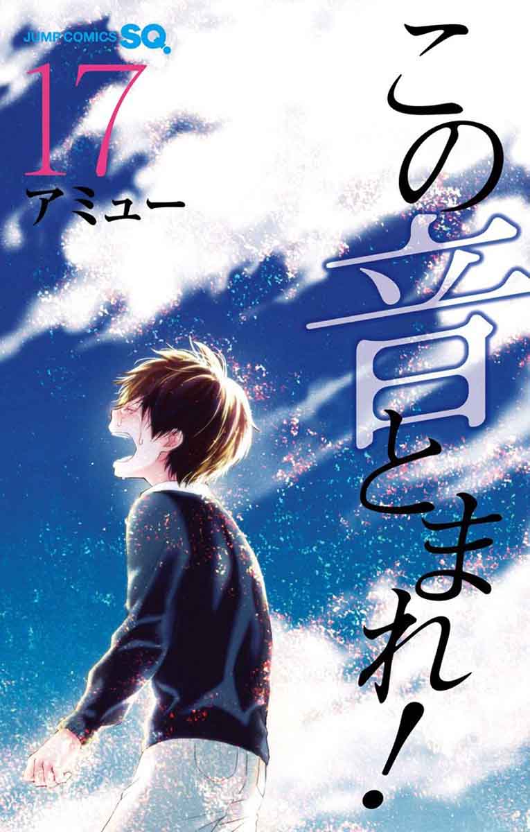 Kono Oto Tomare Chapter 64 Page 1