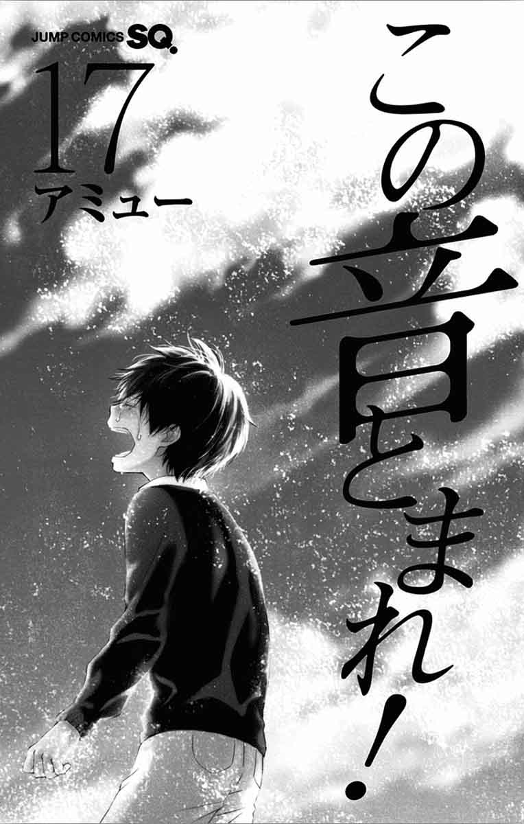 Kono Oto Tomare Chapter 64 Page 3