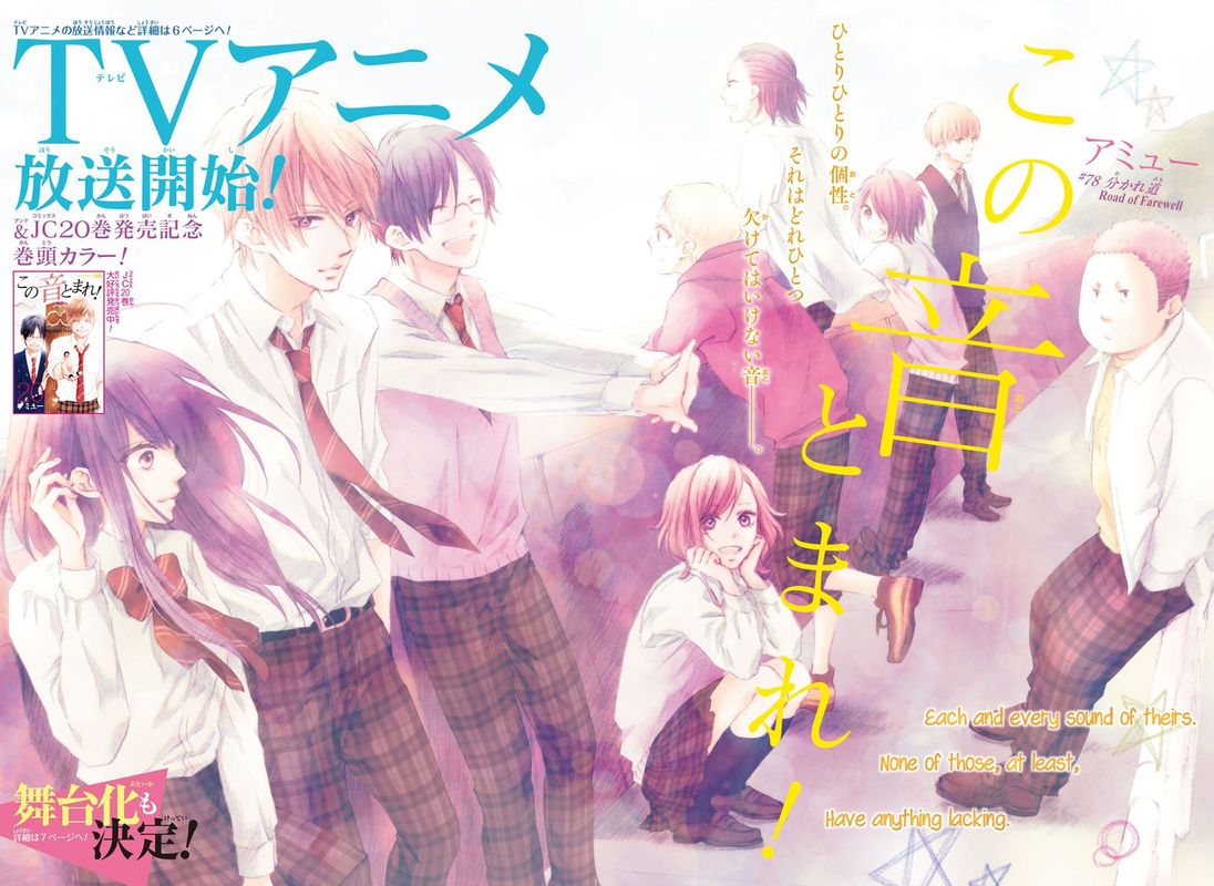 Kono Oto Tomare Chapter 78 Page 10