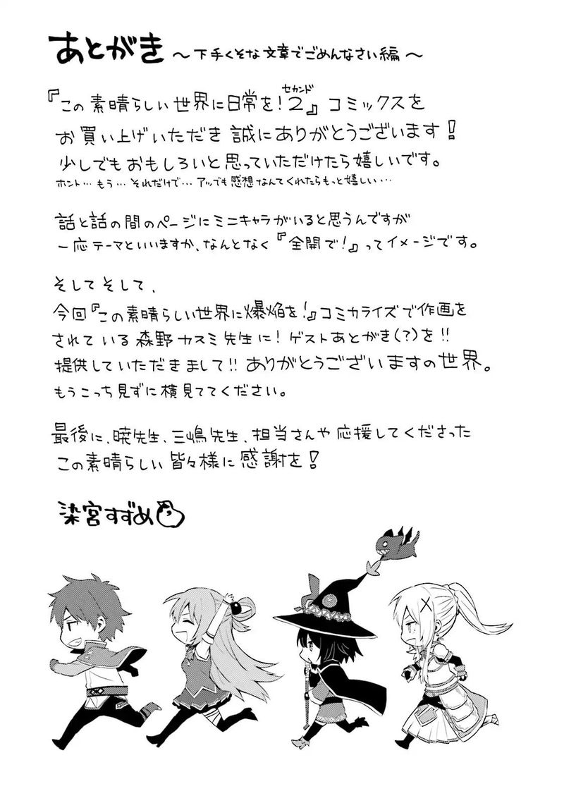Kono SubarashII Sekai Ni Nichijou Wo Chapter 21 Page 17