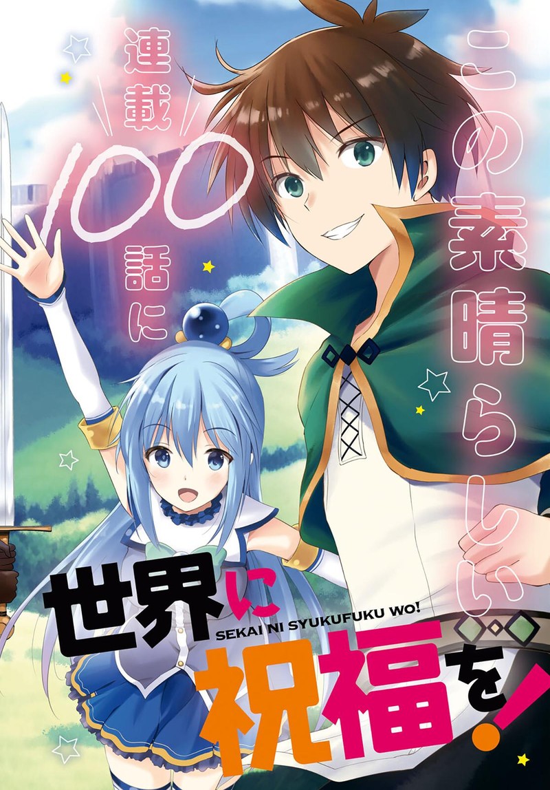Kono SubarashII Sekai Ni Shukufuku O Chapter 100 Page 2