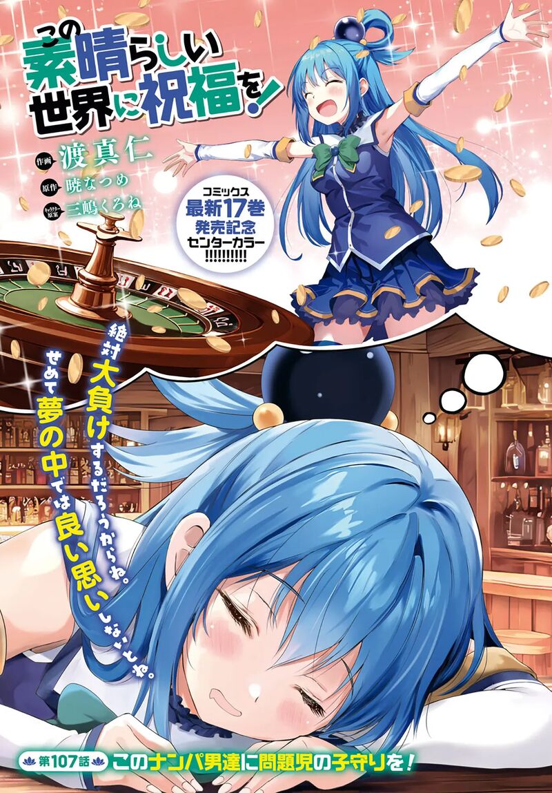 Kono SubarashII Sekai Ni Shukufuku O Chapter 107 Page 2