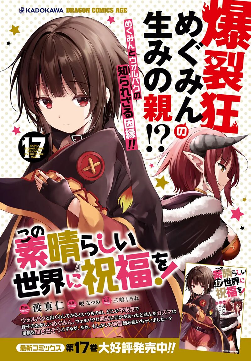 Kono SubarashII Sekai Ni Shukufuku O Chapter 107 Page 3