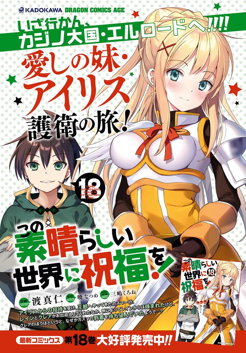 Kono SubarashII Sekai Ni Shukufuku O Chapter 111 Page 3