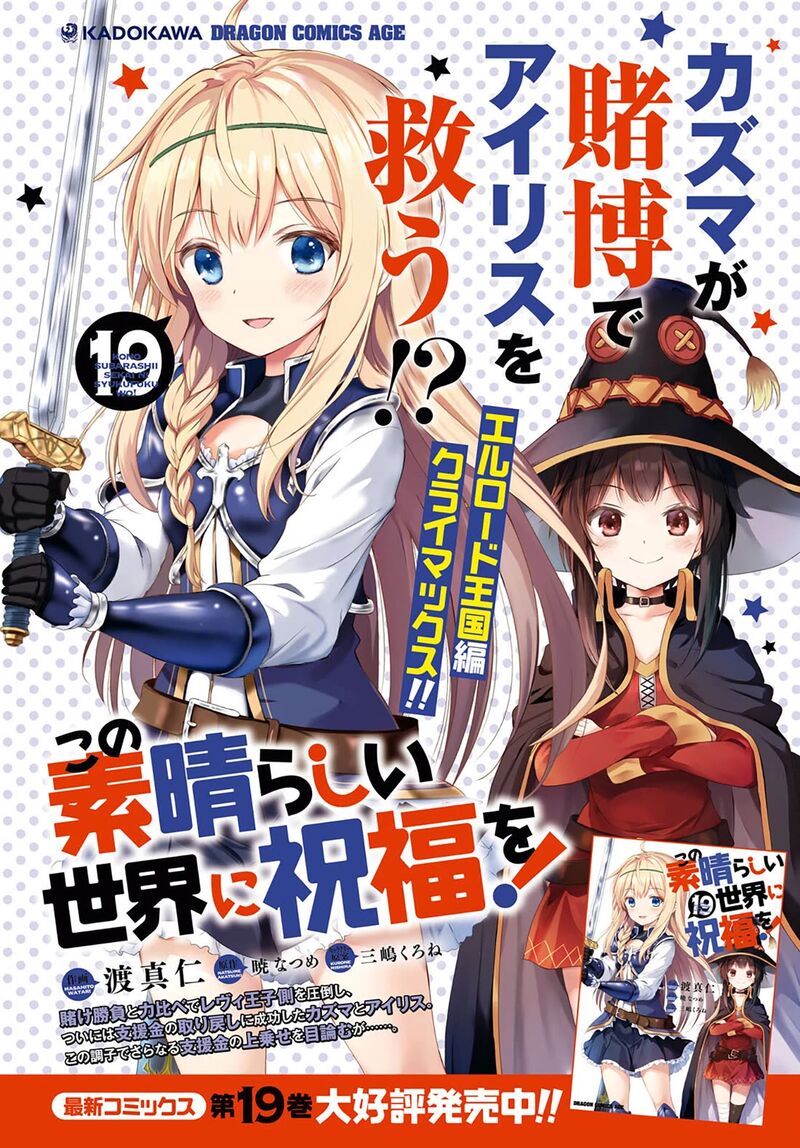 Kono SubarashII Sekai Ni Shukufuku O Chapter 118 Page 2