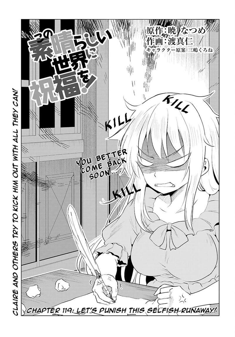 Kono SubarashII Sekai Ni Shukufuku O Chapter 119 Page 1