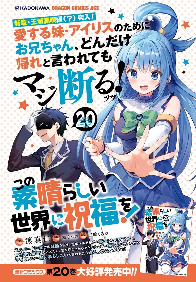 Kono SubarashII Sekai Ni Shukufuku O Chapter 124 Page 2