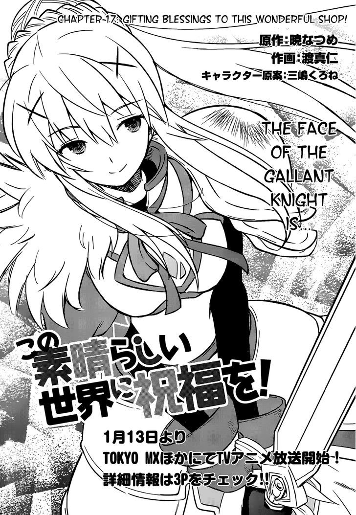 Kono SubarashII Sekai Ni Shukufuku O Chapter 17 Page 5