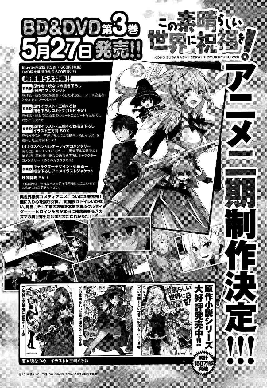 Kono SubarashII Sekai Ni Shukufuku O Chapter 21 Page 3