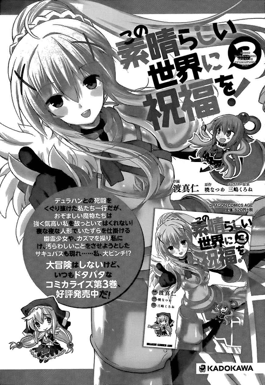 Kono SubarashII Sekai Ni Shukufuku O Chapter 23 Page 37