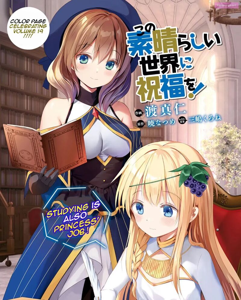 Kono SubarashII Sekai Ni Shukufuku Wo Fantastic Days Chapter 118 Page 1