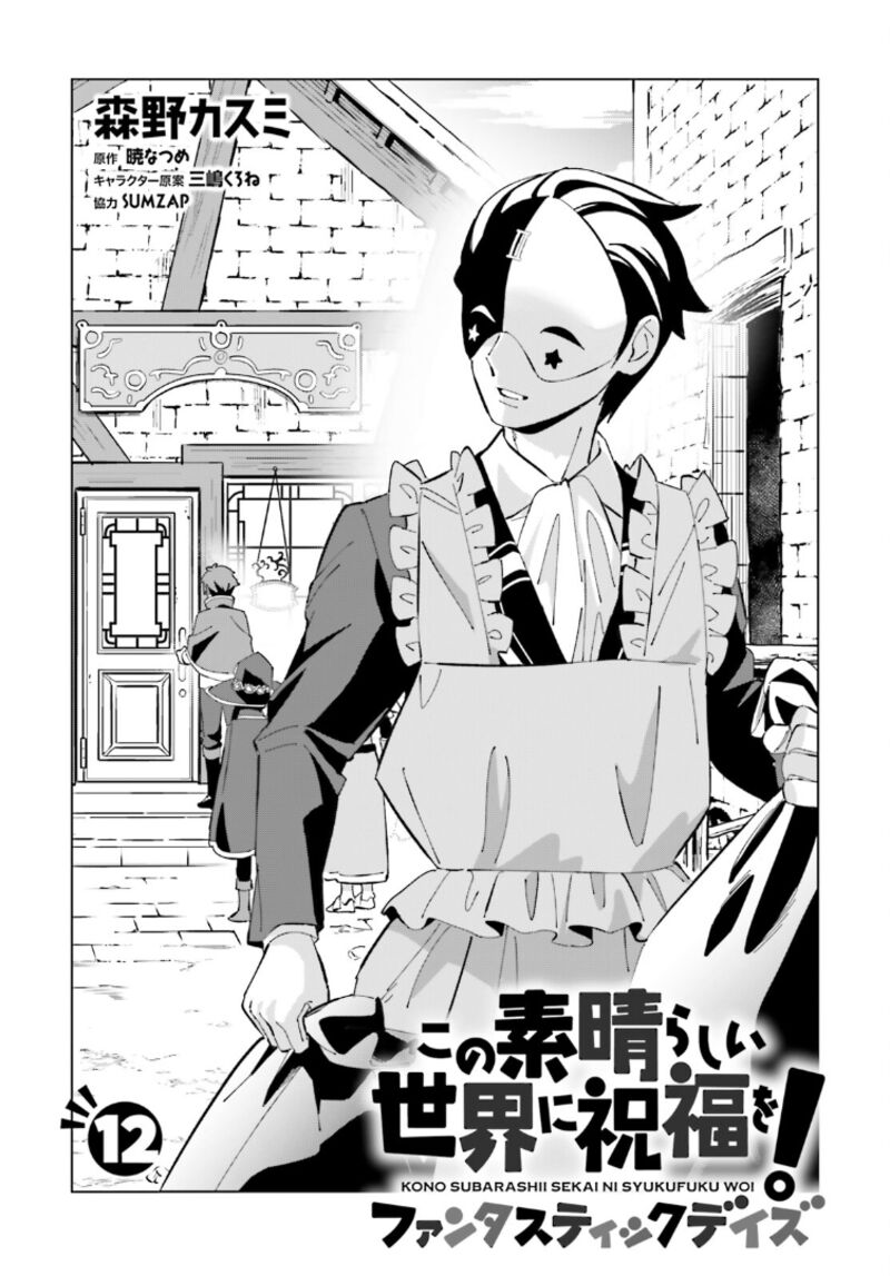 Kono SubarashII Sekai Ni Shukufuku Wo Fantastic Days Chapter 12 Page 1