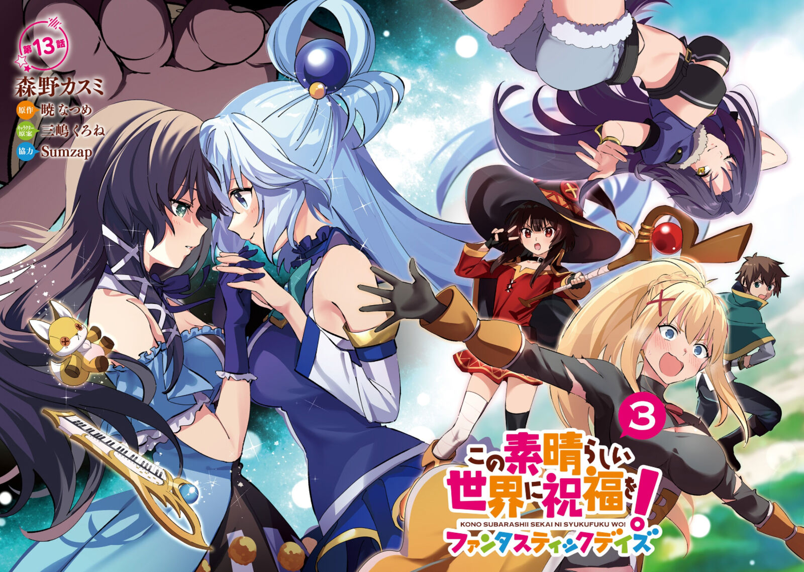 Kono SubarashII Sekai Ni Shukufuku Wo Fantastic Days Chapter 13 Page 2
