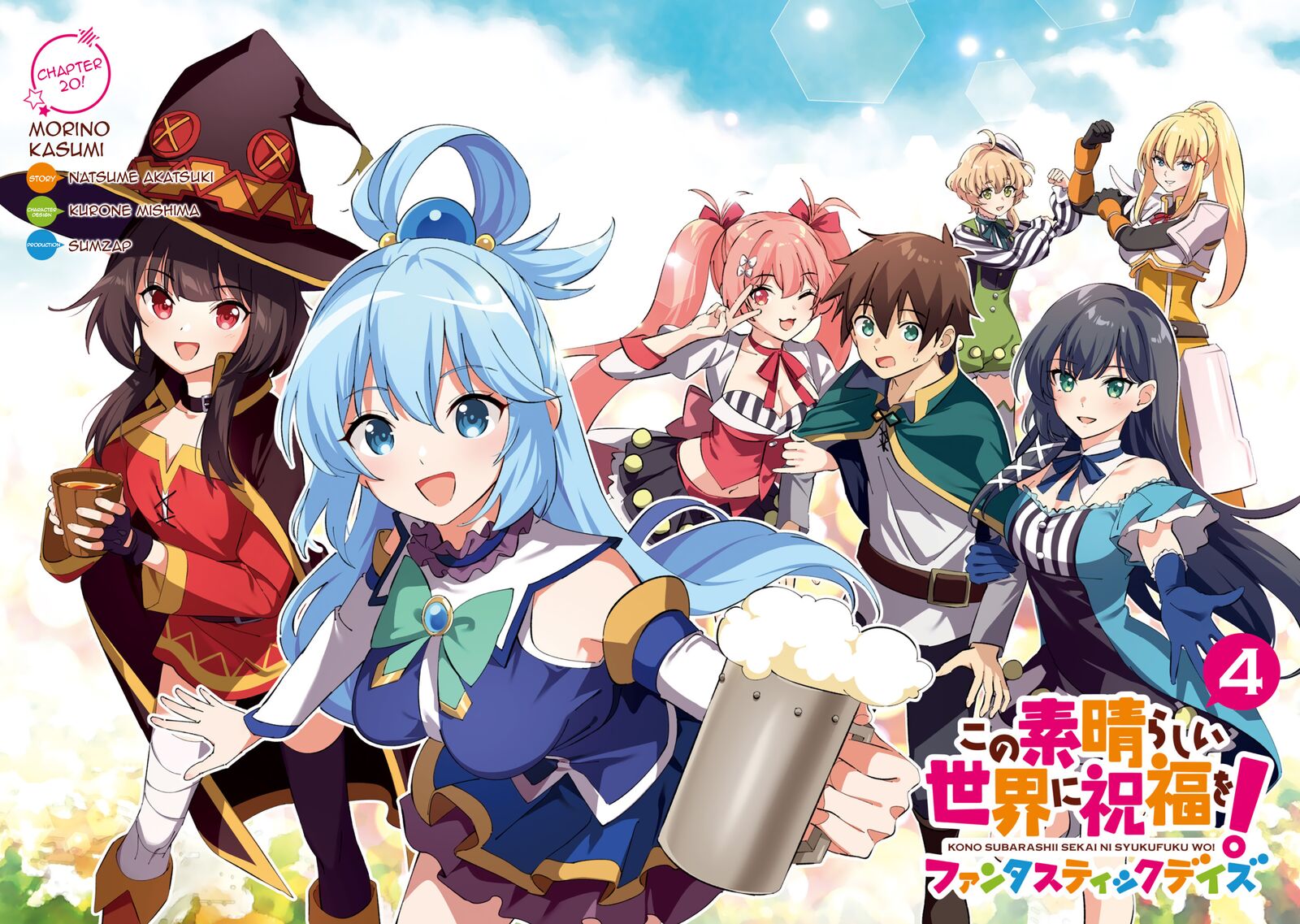 Kono SubarashII Sekai Ni Shukufuku Wo Fantastic Days Chapter 20 Page 2