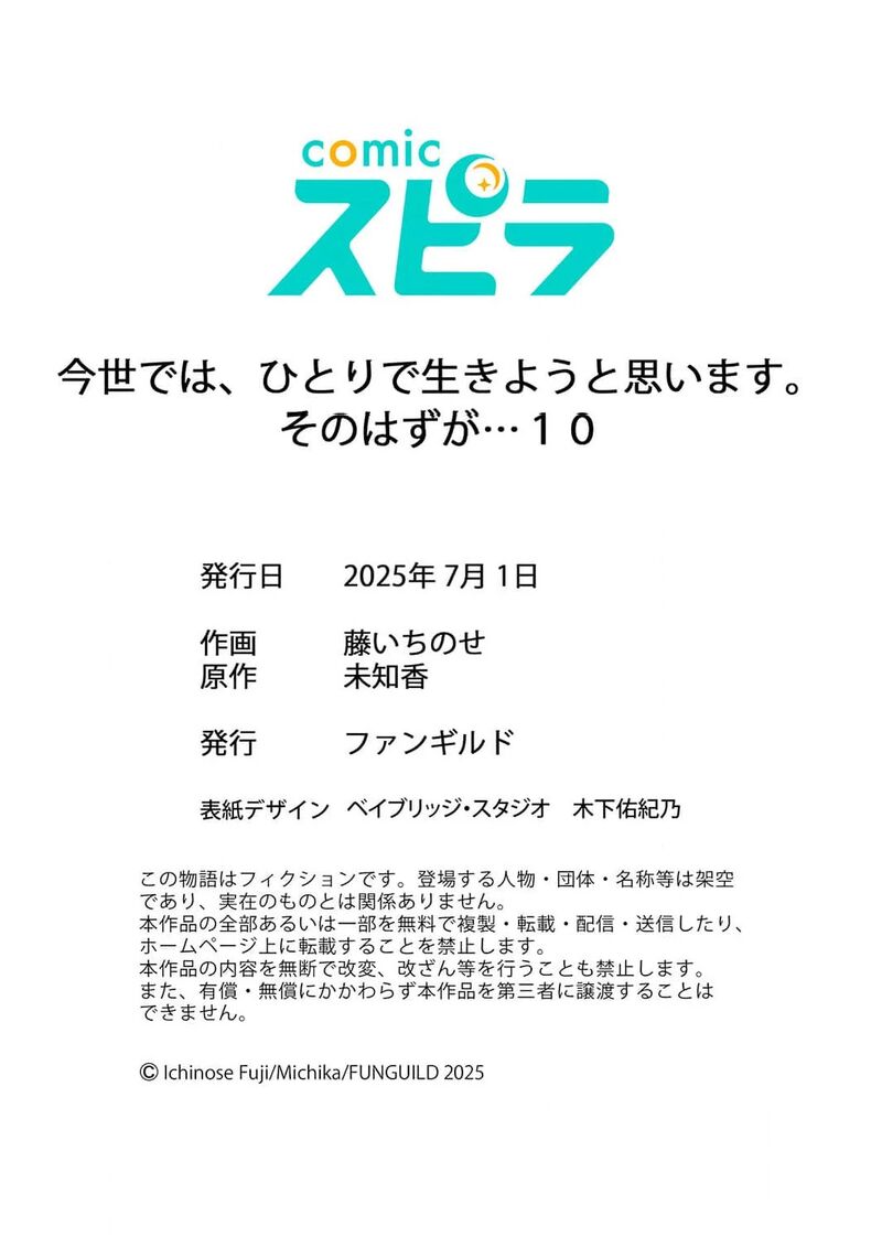 Konse Wa Hitori De Ikiyou To Omoimasu Sono Hazu Ga Chapter 10 Page 35