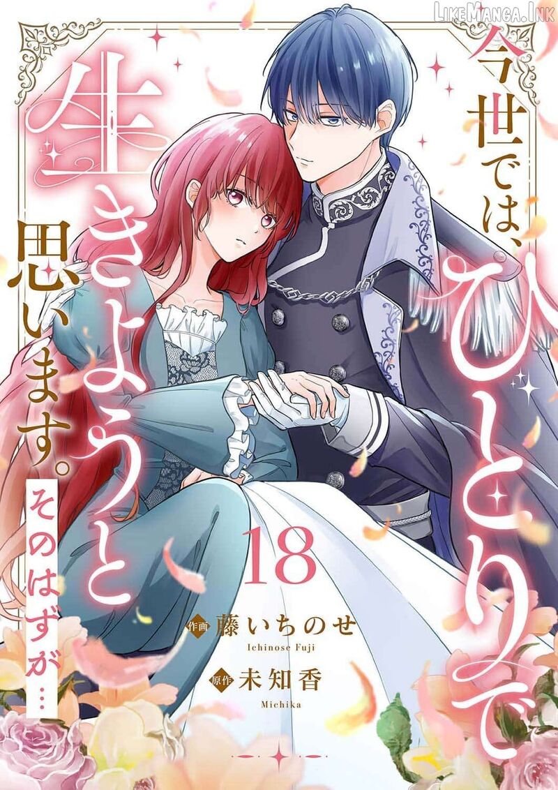 Konse Wa Hitori De Ikiyou To Omoimasu Sono Hazu Ga Chapter 18 Page 2