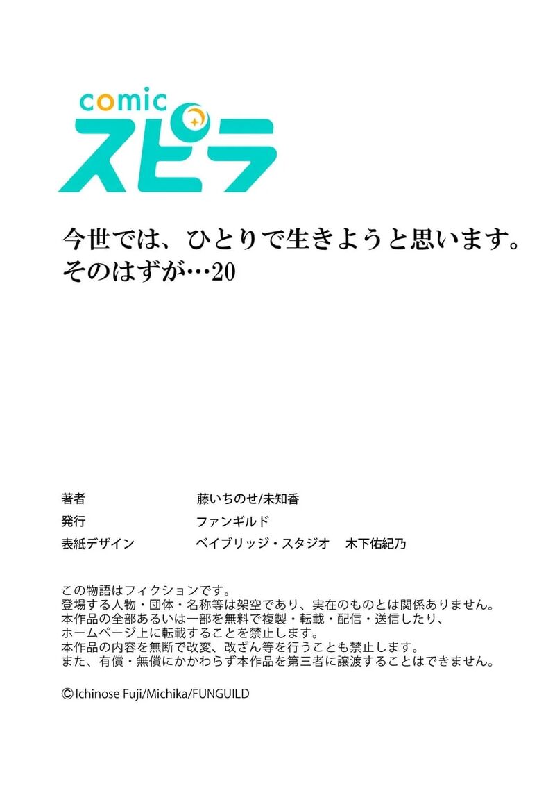 Konse Wa Hitori De Ikiyou To Omoimasu Sono Hazu Ga Chapter 20 Page 39