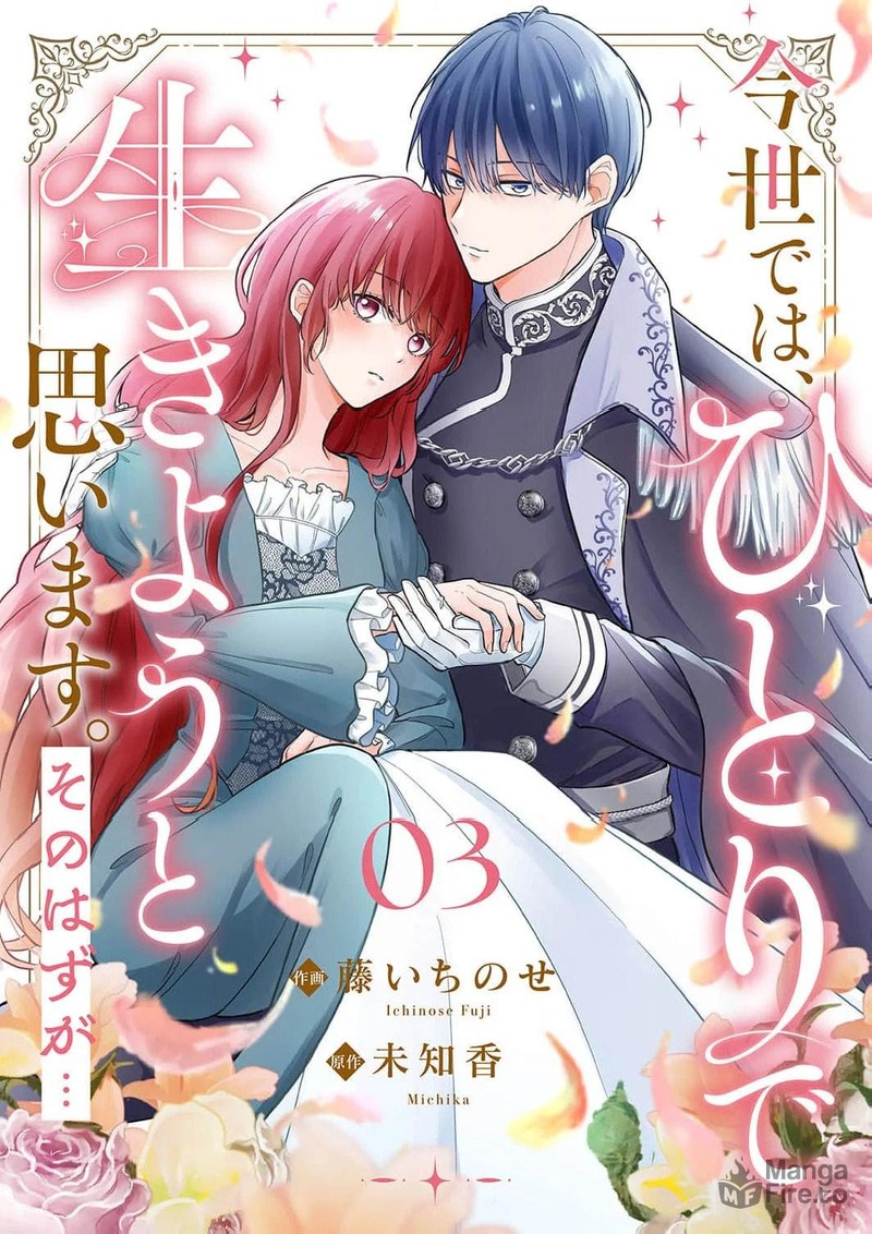 Konse Wa Hitori De Ikiyou To Omoimasu Sono Hazu Ga Chapter 3 Page 1