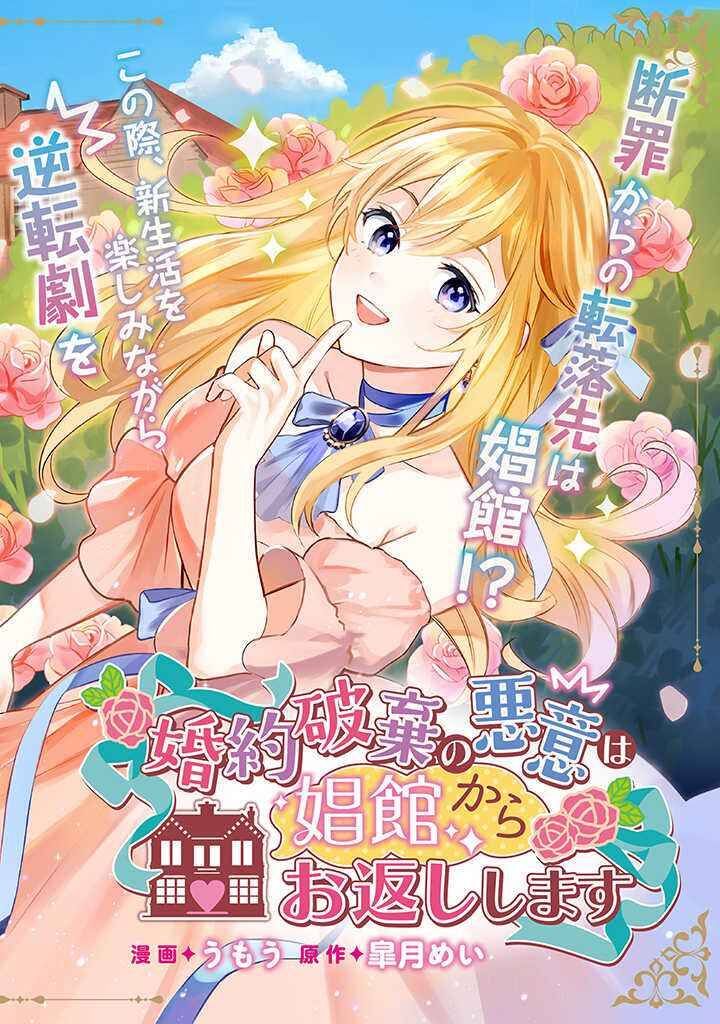 Konyaku Haki No Akui Wa Shoukan Kara Okaeshi Shimasu Chapter 1 Page 2