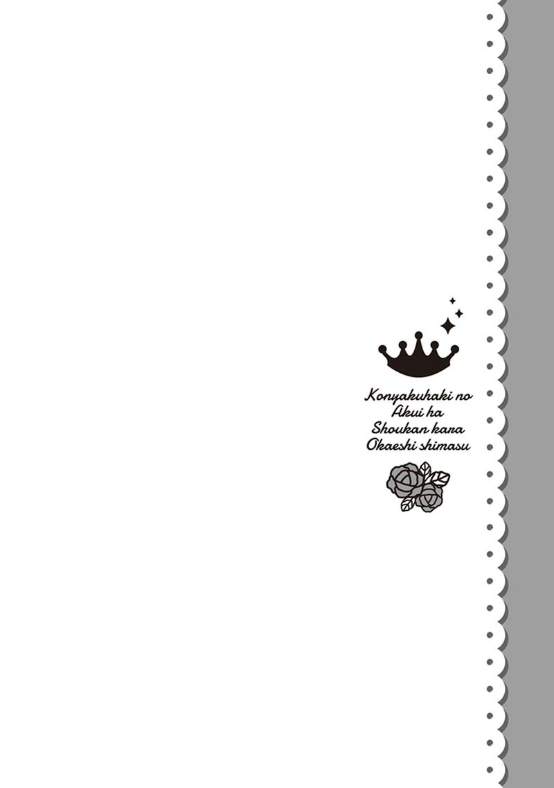 Konyaku Haki No Akui Wa Shoukan Kara Okaeshi Shimasu Chapter 2 Page 2