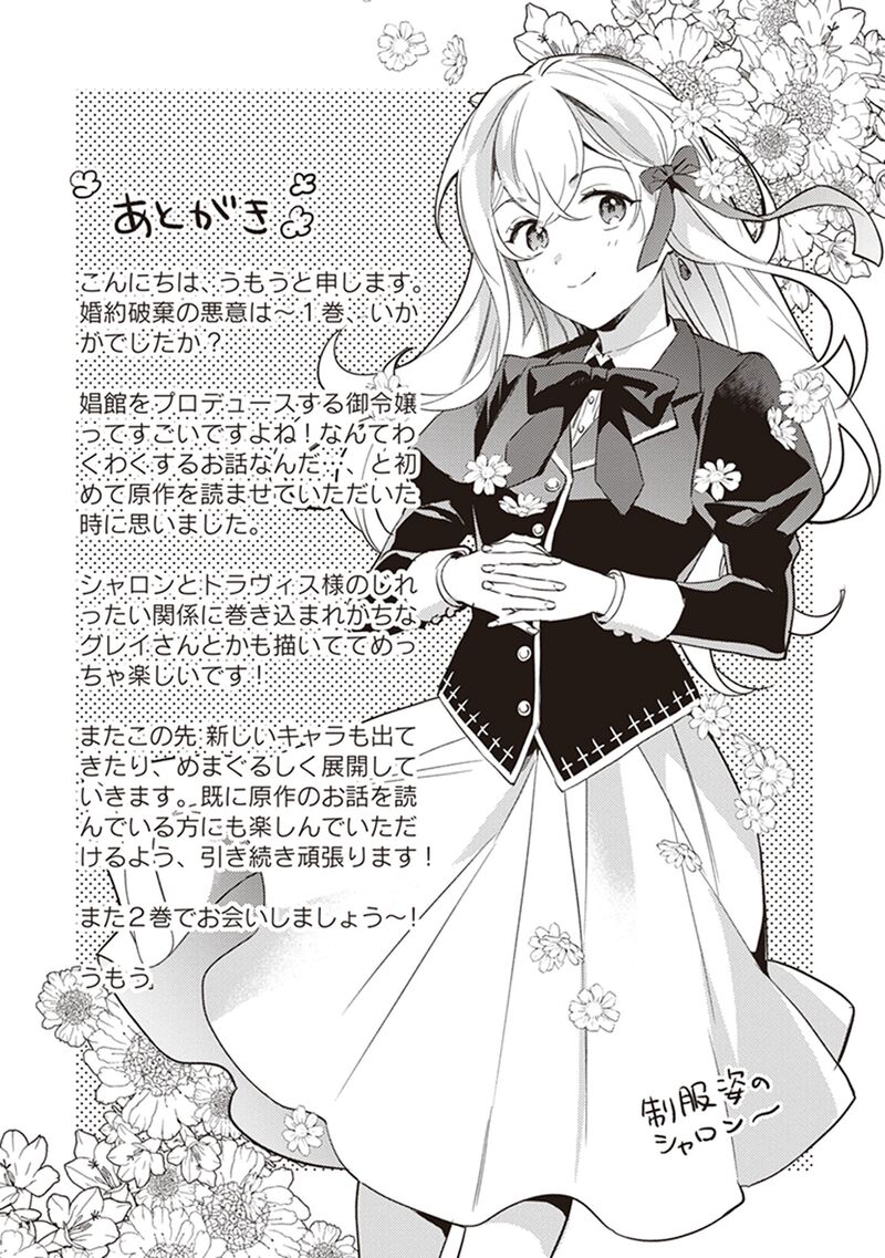 Konyaku Haki No Akui Wa Shoukan Kara Okaeshi Shimasu Chapter 5e Page 10