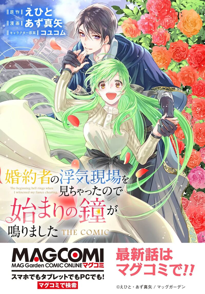 Konyakusha No Uwaki Genba Wo Michatta No De Hajimari No Kane Ga Narimashita Chapter 14 Page 33