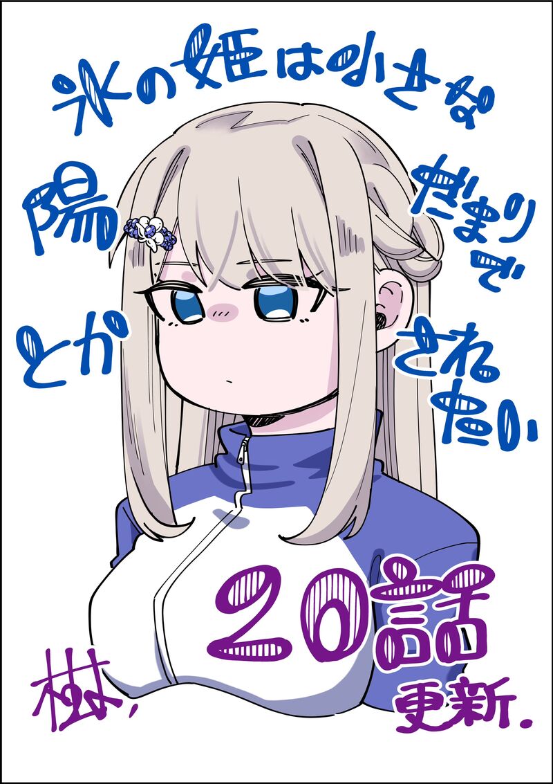 Koori No Hime Wa ChIIsana Hidamari De Tokasaretai Chapter 20 Page 1