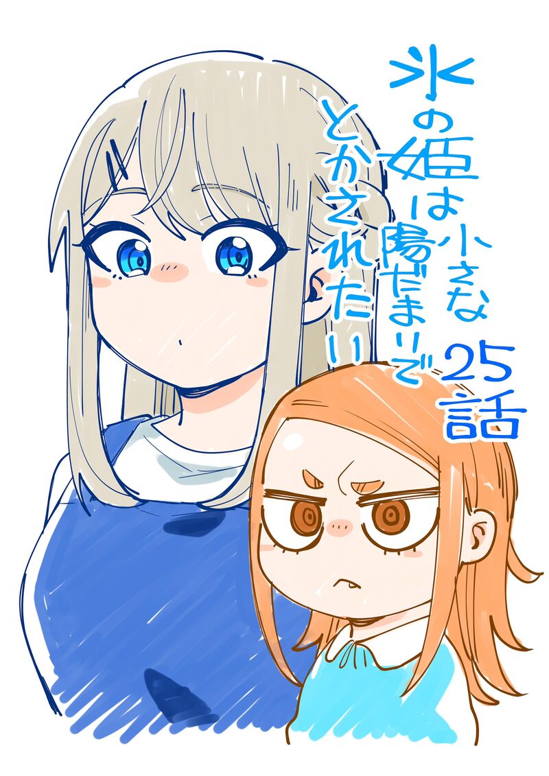 Koori No Hime Wa ChIIsana Hidamari De Tokasaretai Chapter 25 Page 1